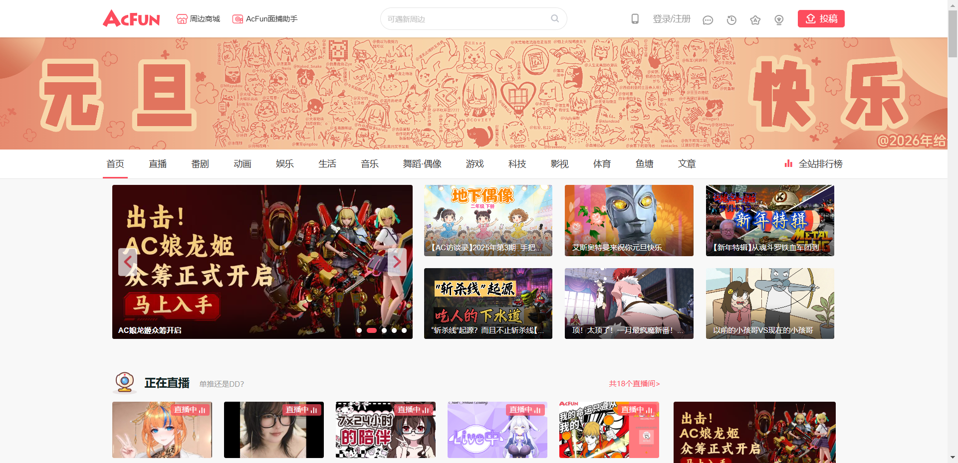 AcFun视频网网站截图