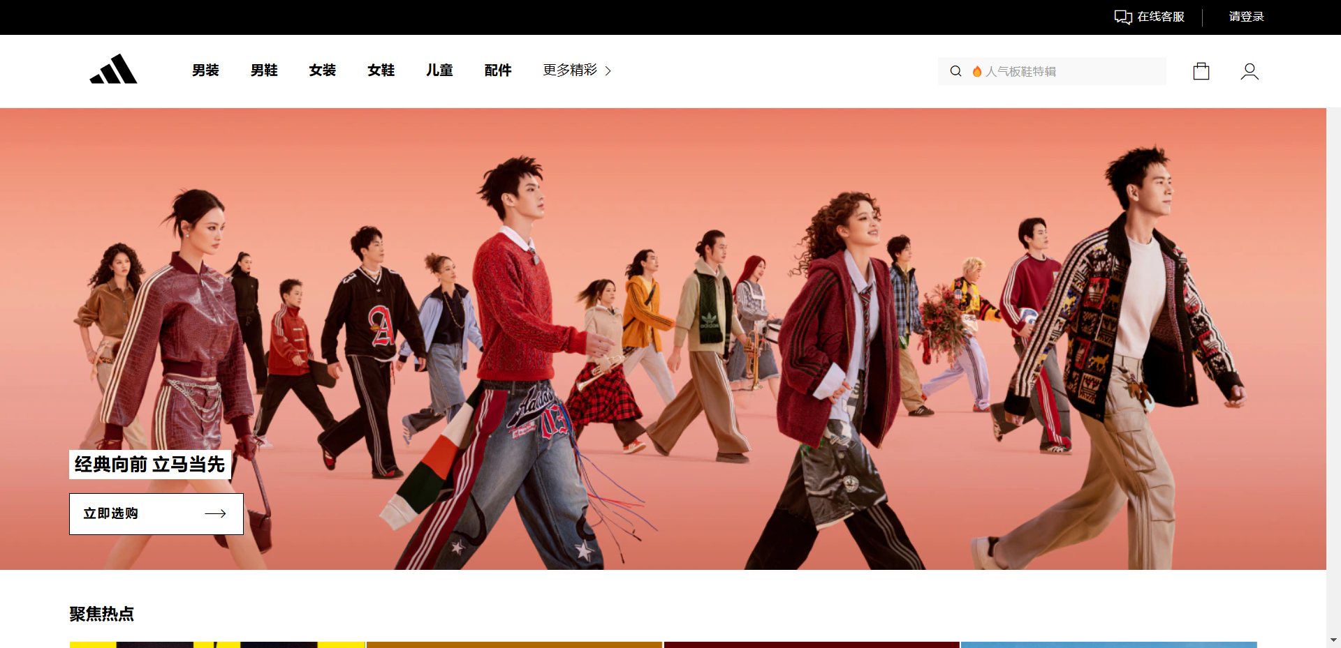 阿迪达斯网站截图