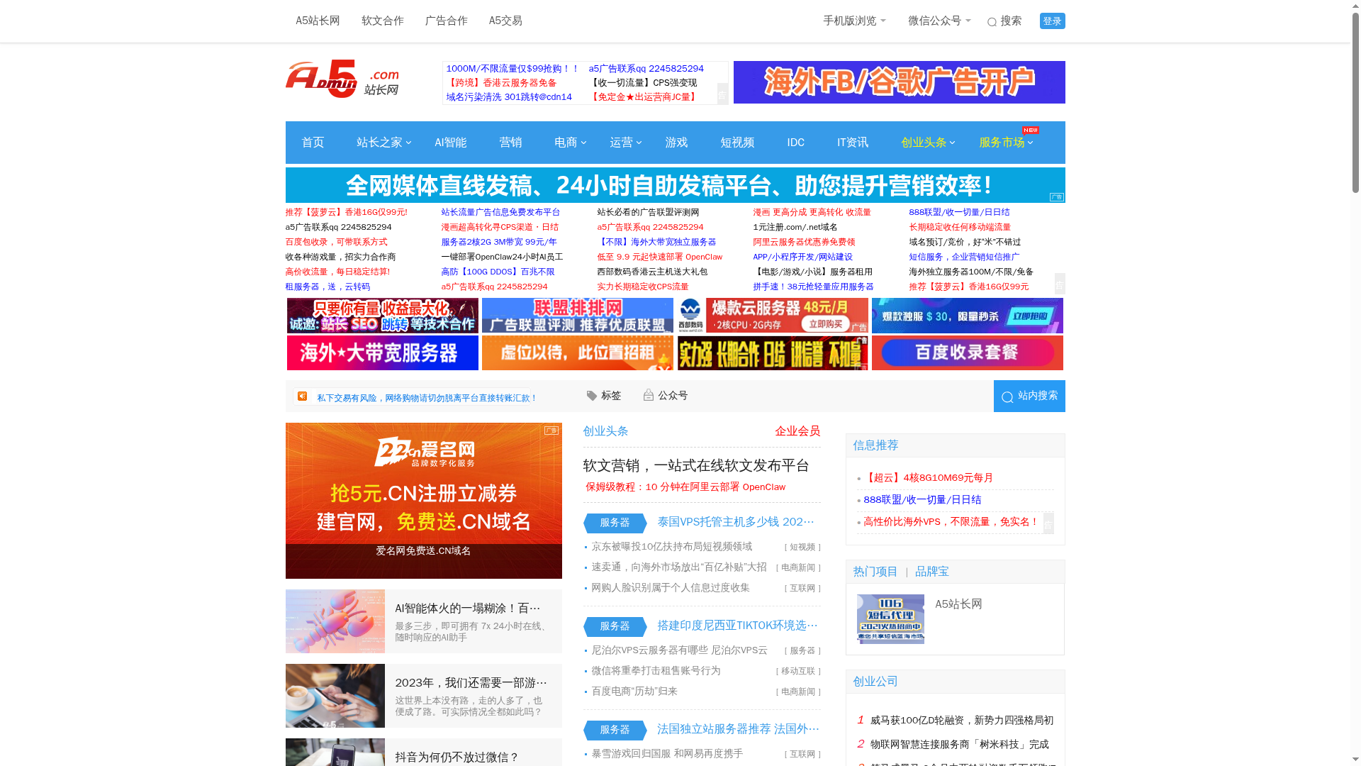 A5站长网网站截图