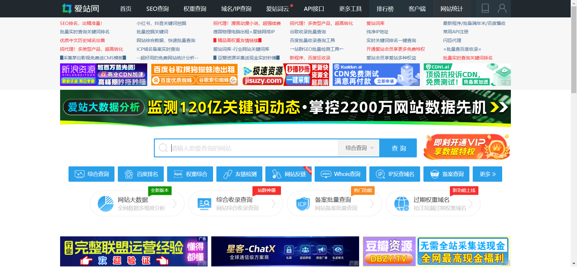 爱站网网站截图