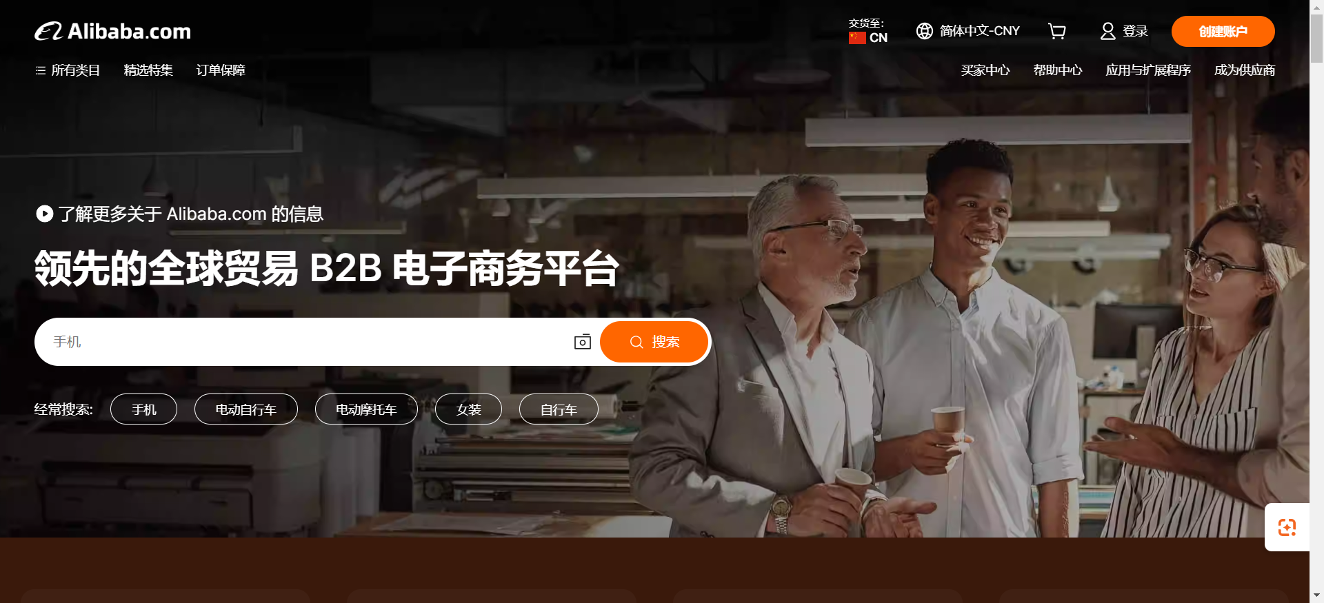 阿里巴巴网站截图