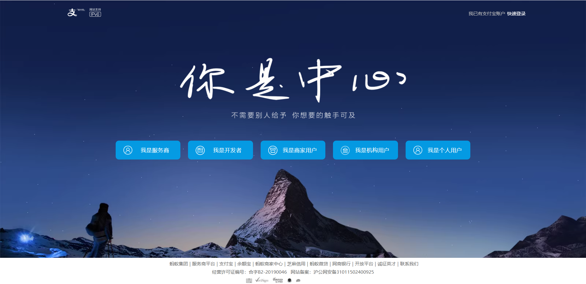 支付宝网站截图