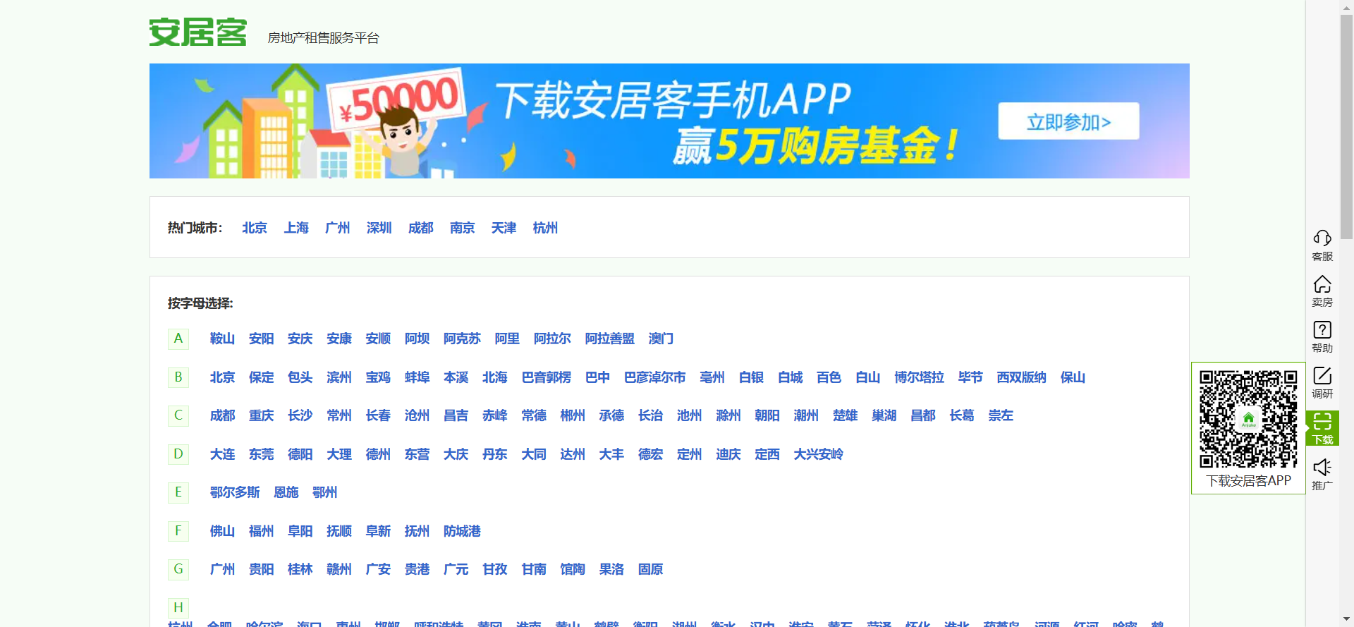 安居客网站截图