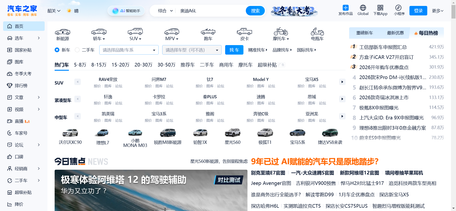汽车之家网站截图