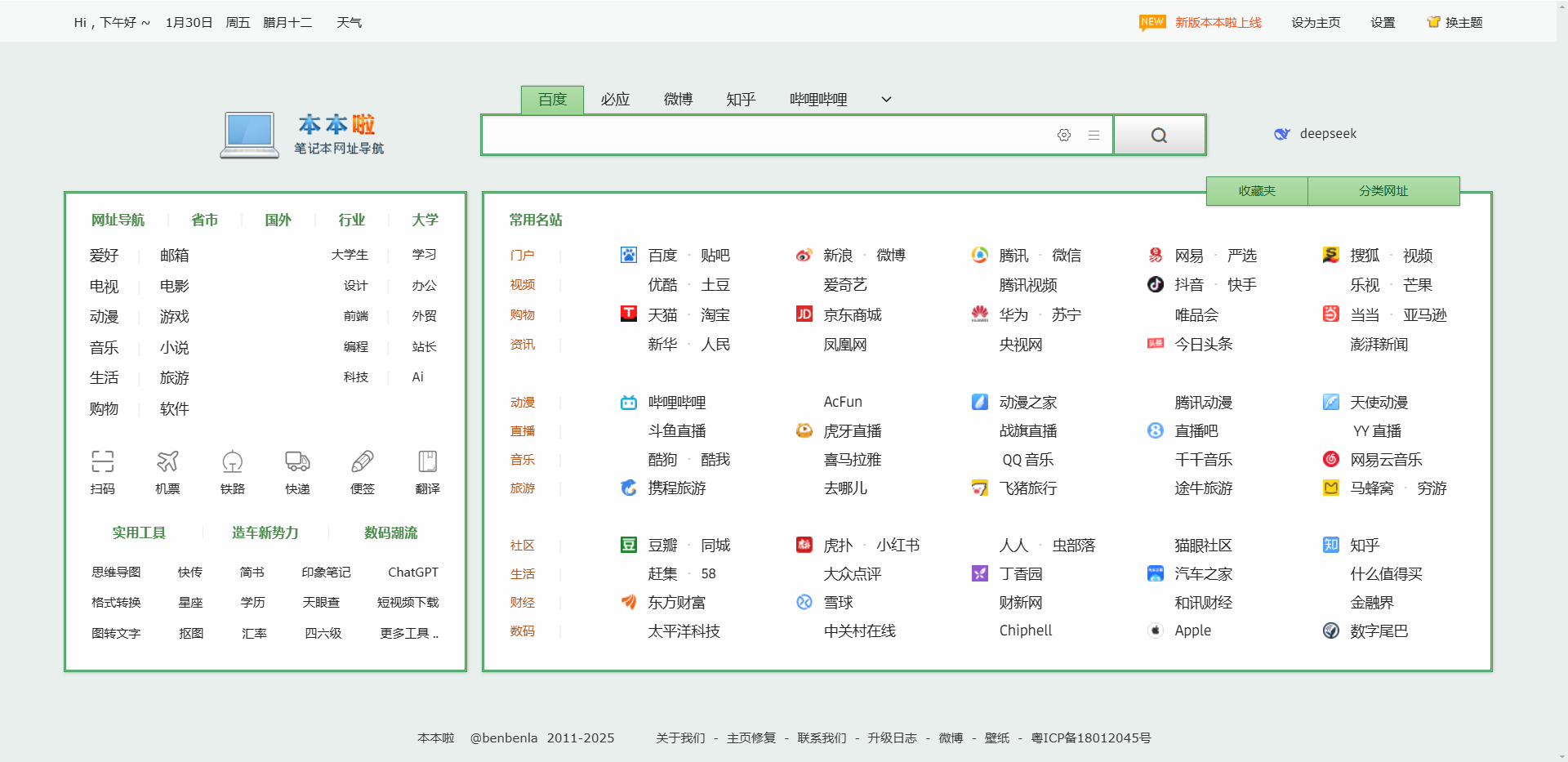 本本啦网址导航网站截图