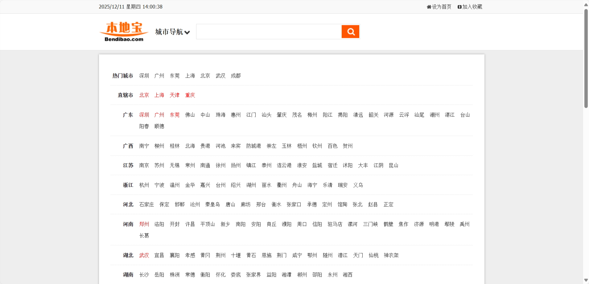 本地宝网站截图