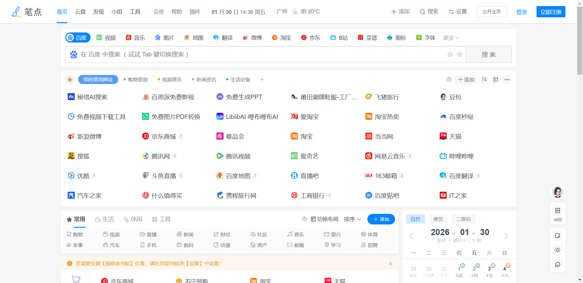 笔点网址导航网站截图