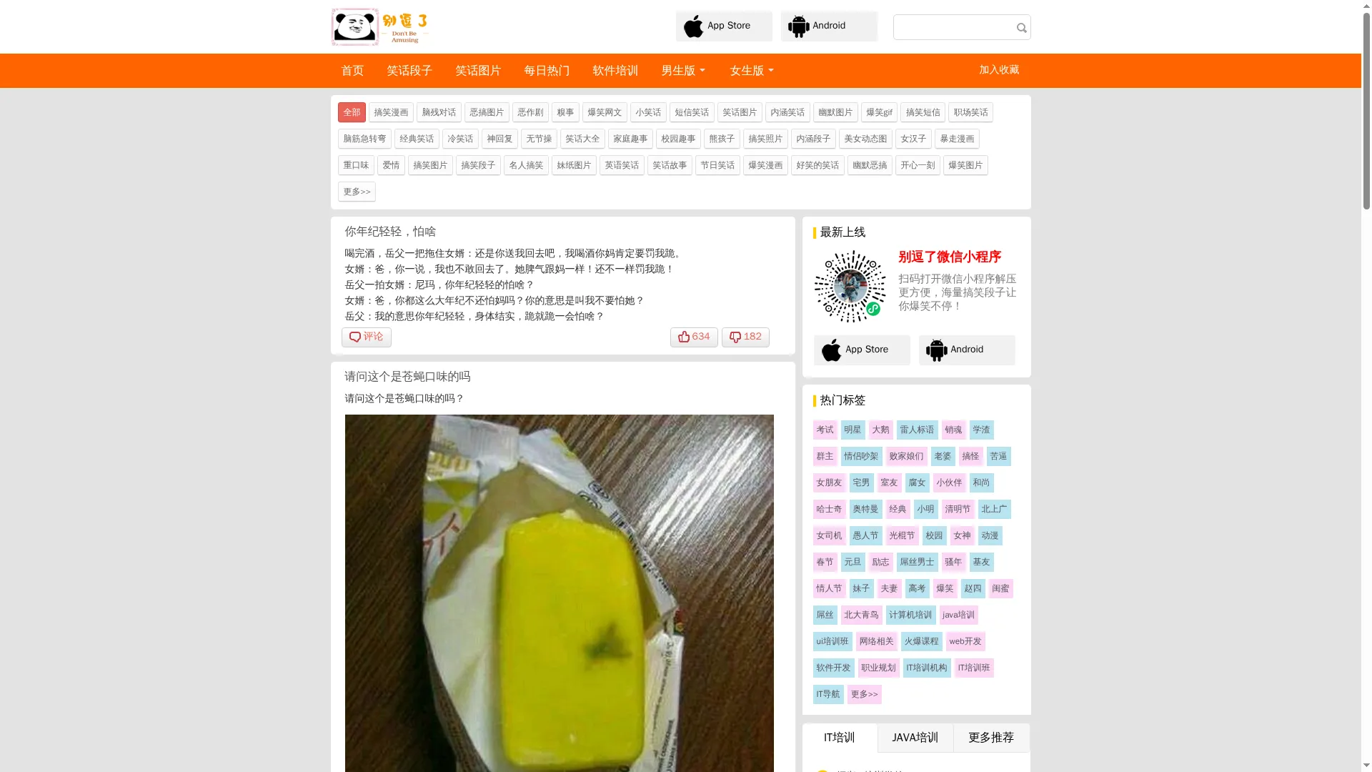 别逗了笑话网网站截图