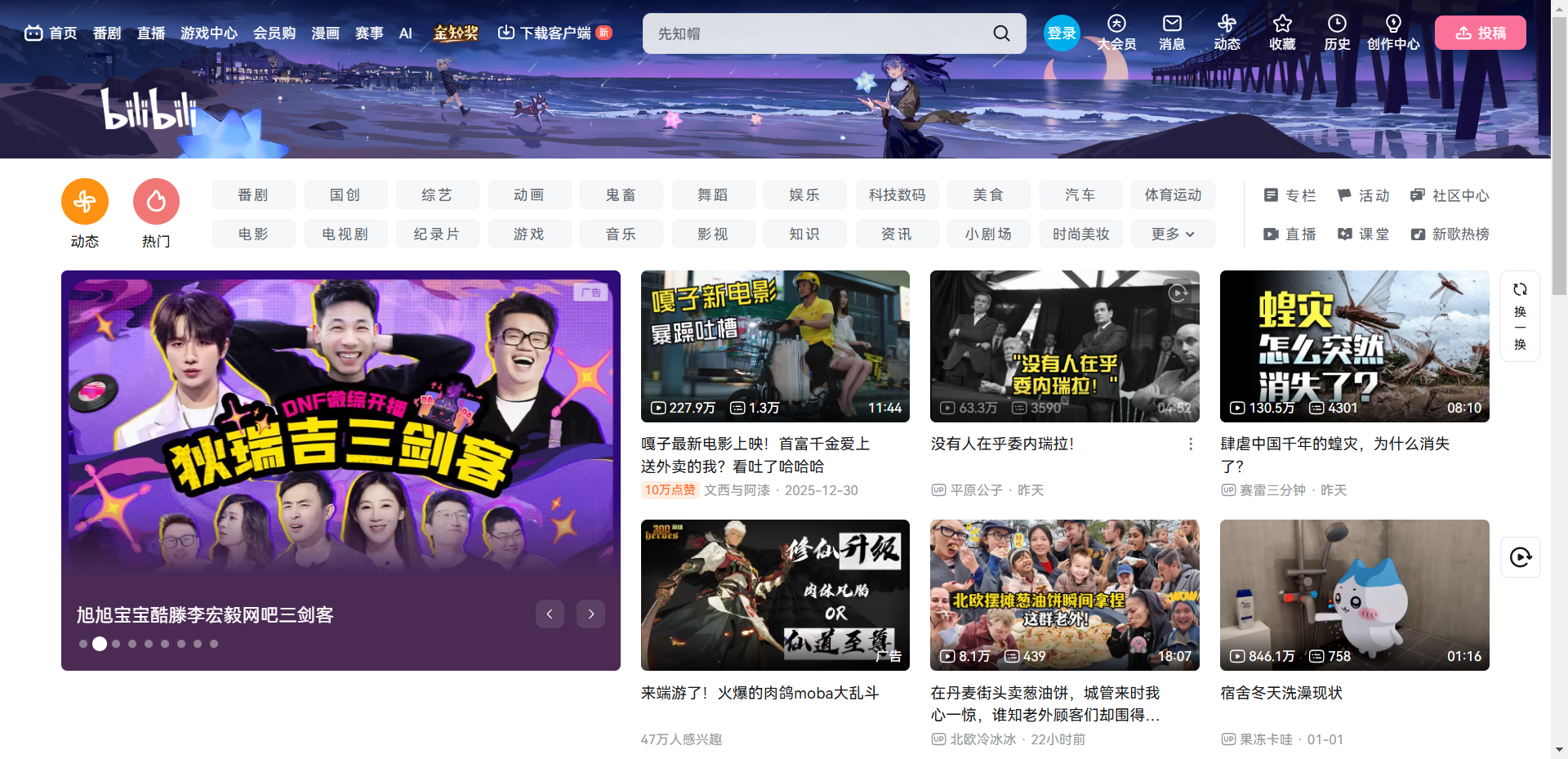 哔哩哔哩网站截图