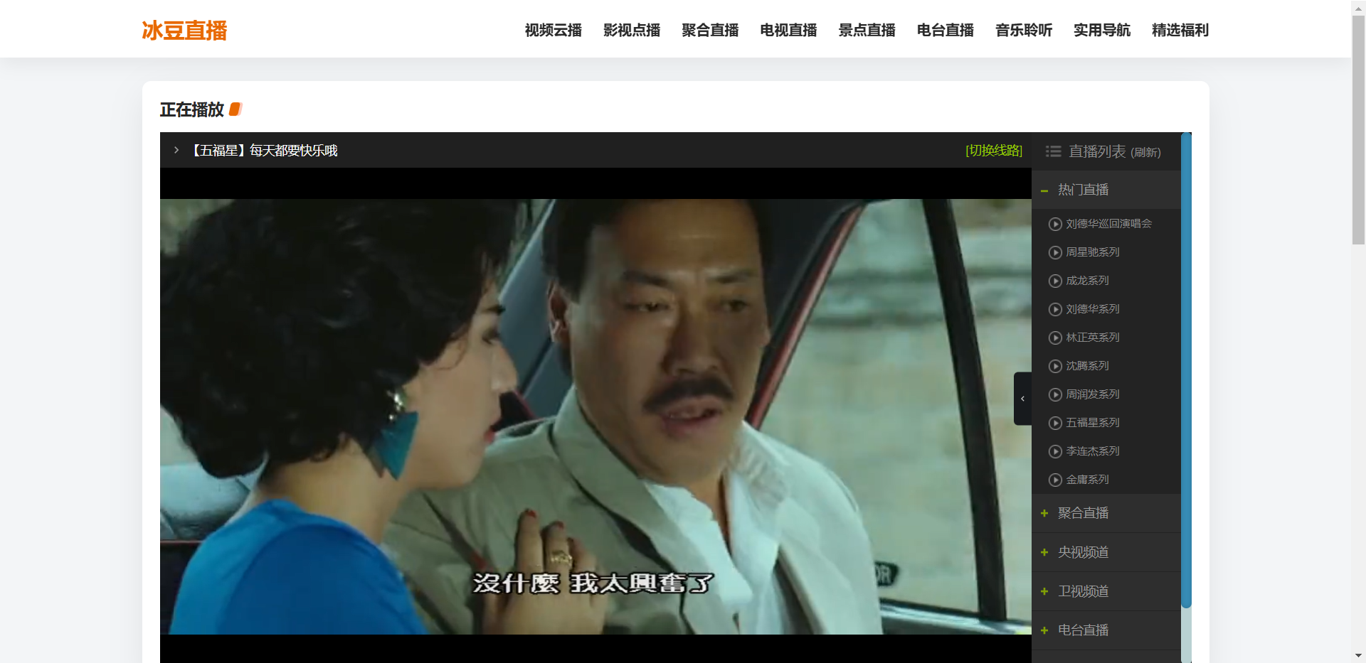 冰豆直播网站截图