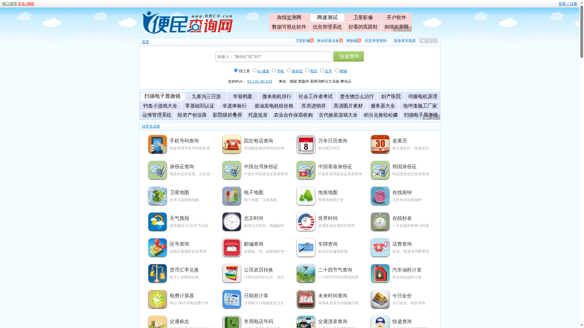 便民查询网网站截图