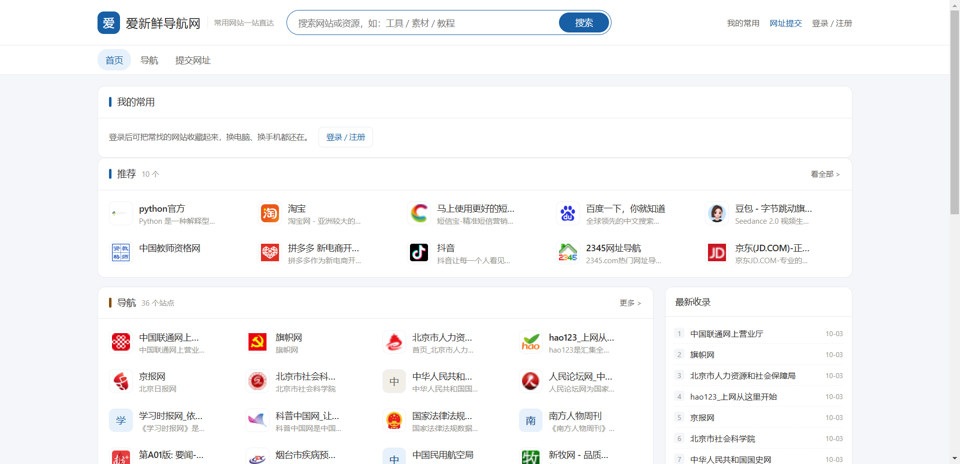 爱新鲜导航网网站截图