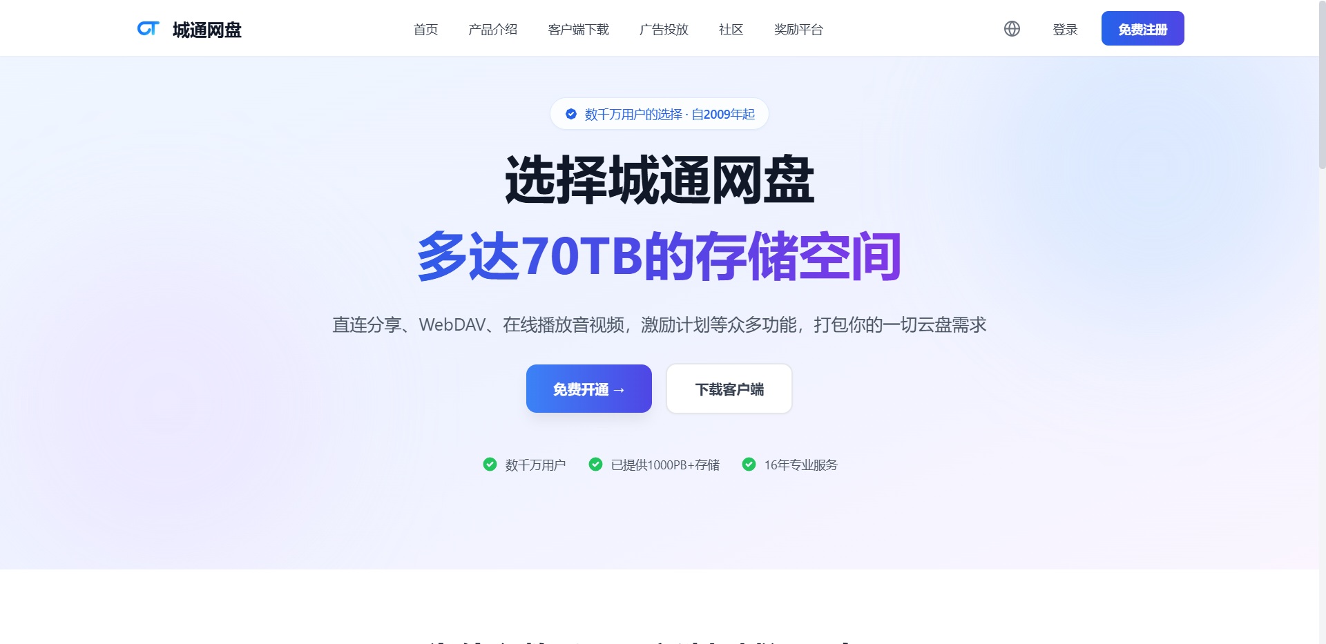 城通网盘网站截图