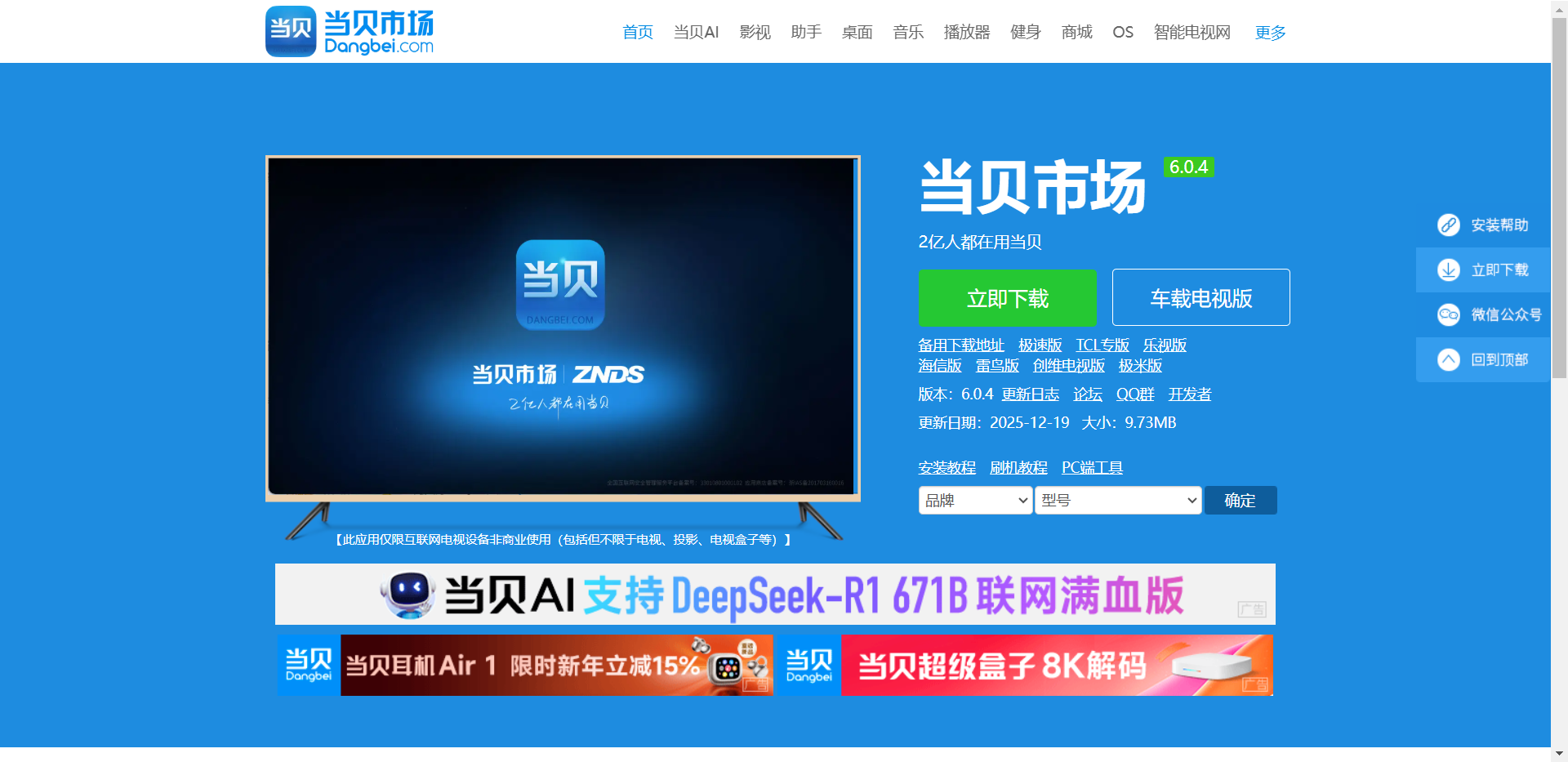 当贝市场网站截图