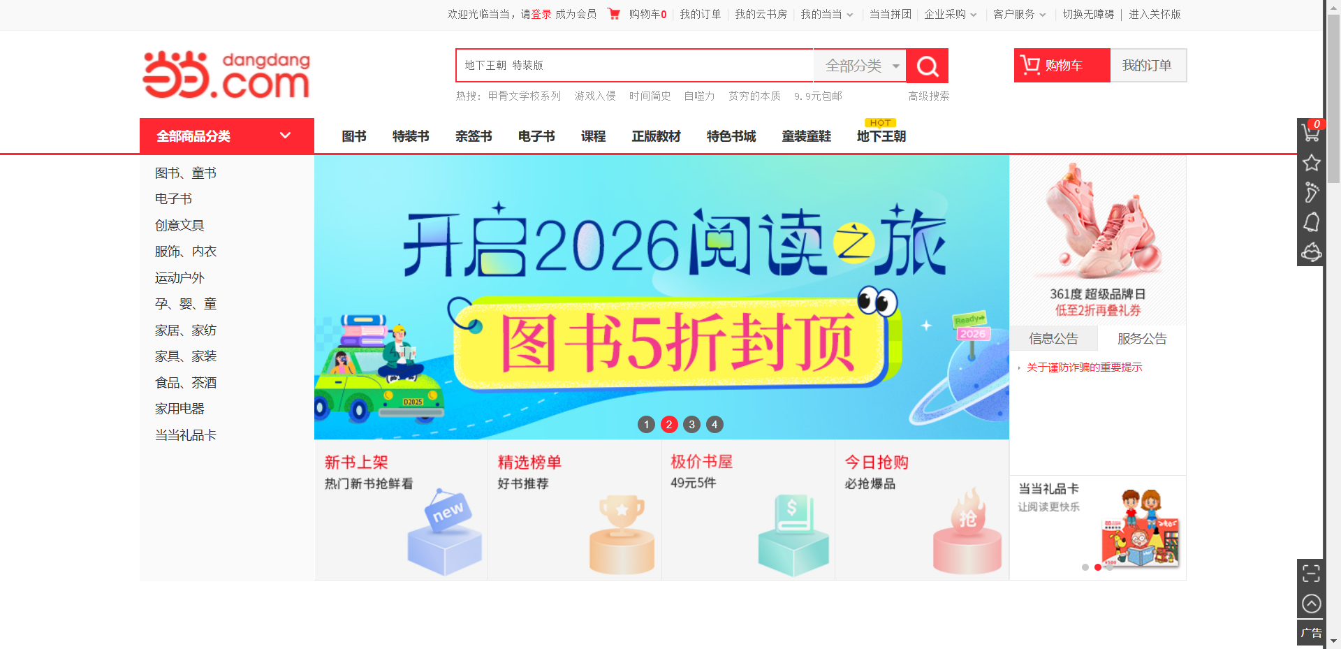 当当网网站截图