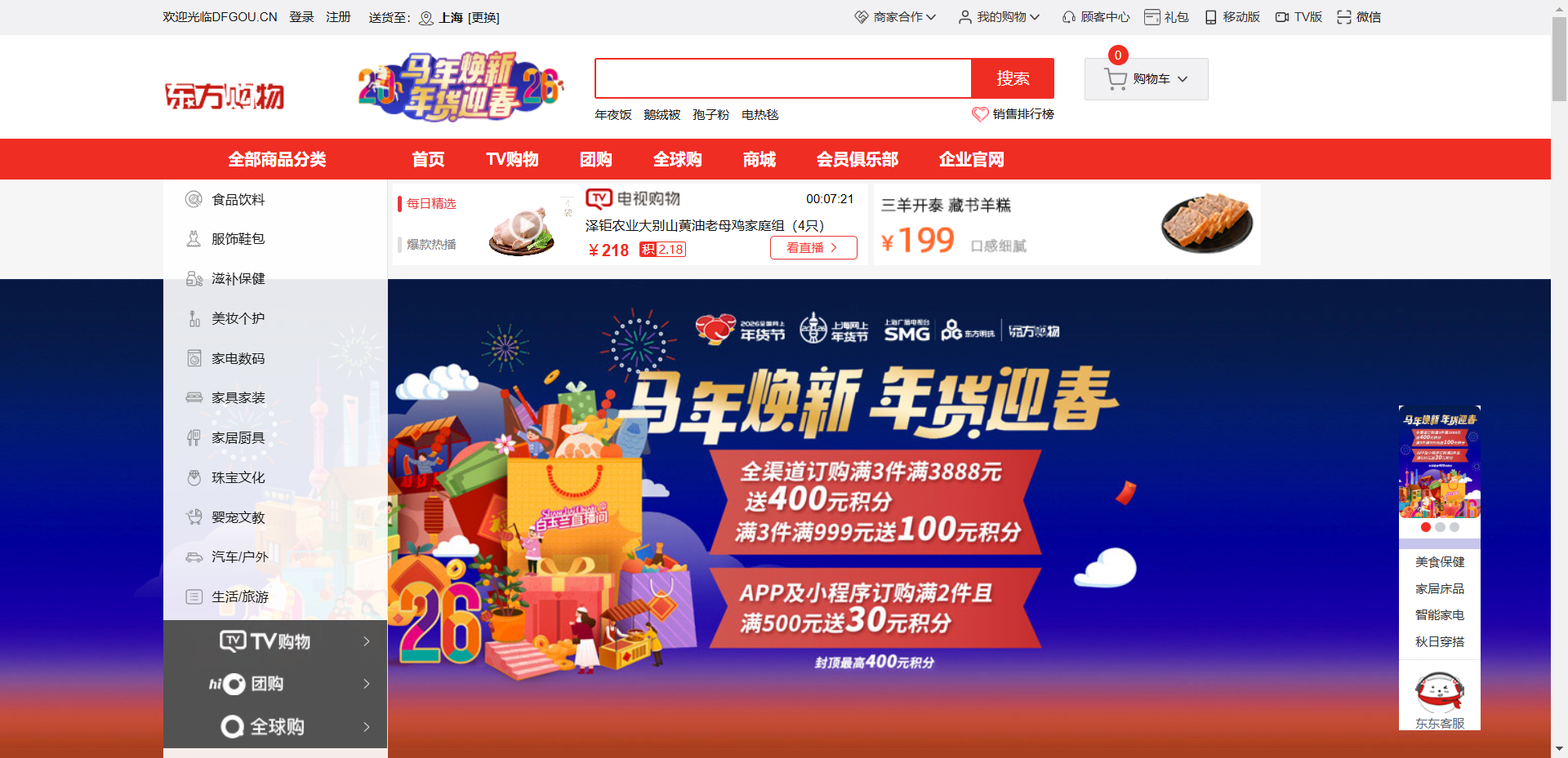 东方购物网站截图