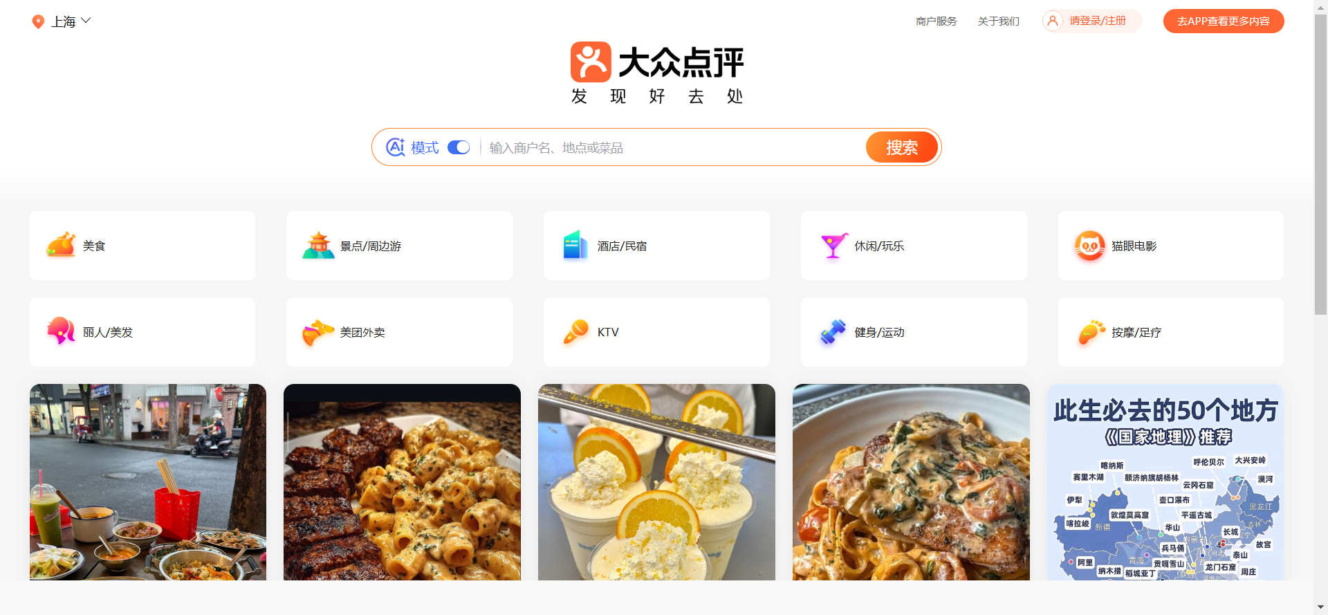 大众点评网站截图