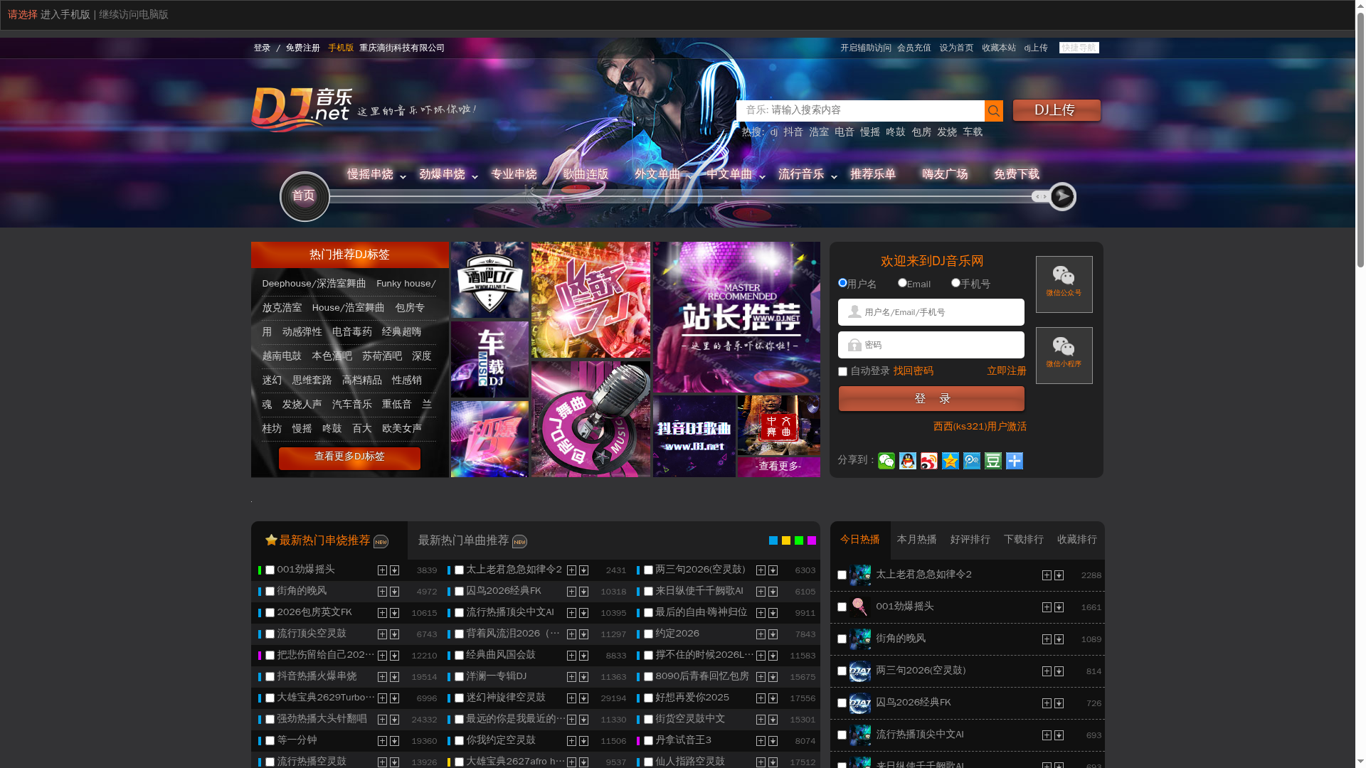 DJ音乐网网站截图