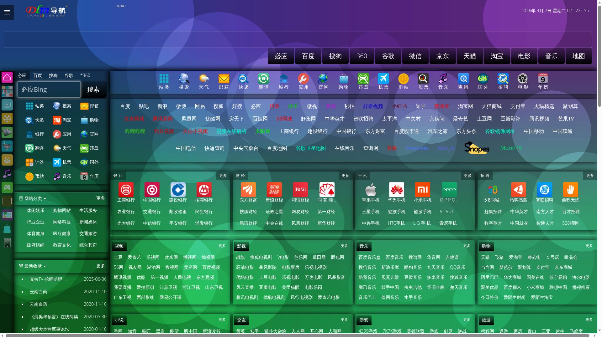 Dlm网址导航网站截图