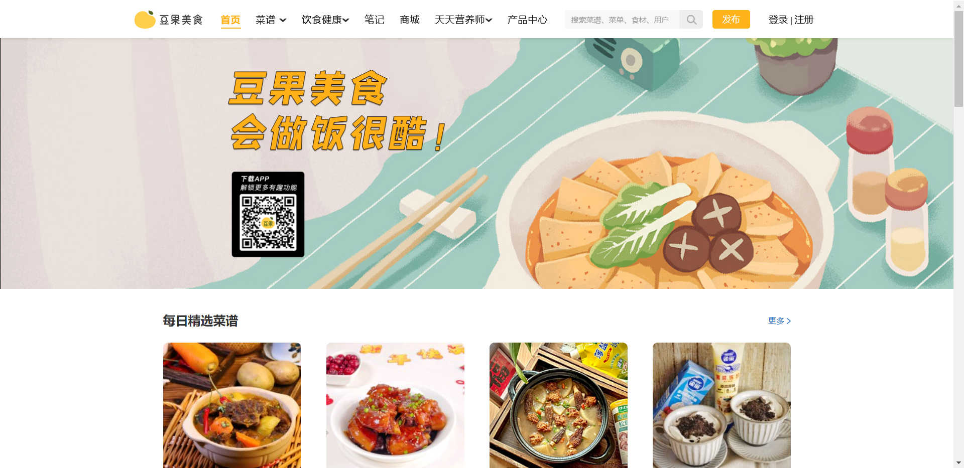 豆果美食网站截图