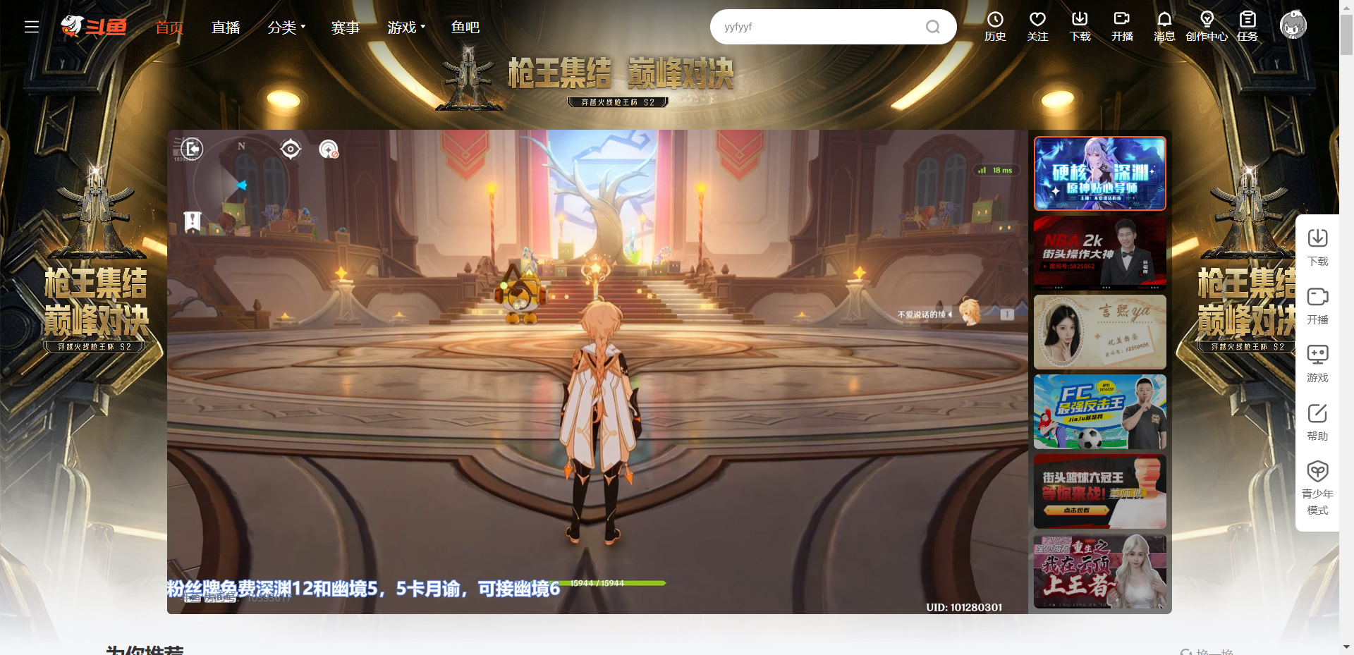 斗鱼直播网站截图