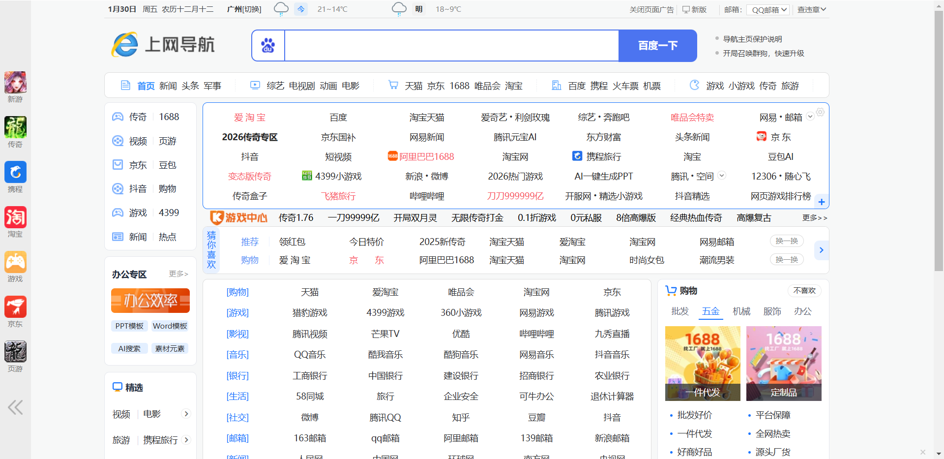 毒霸网址大全网站截图