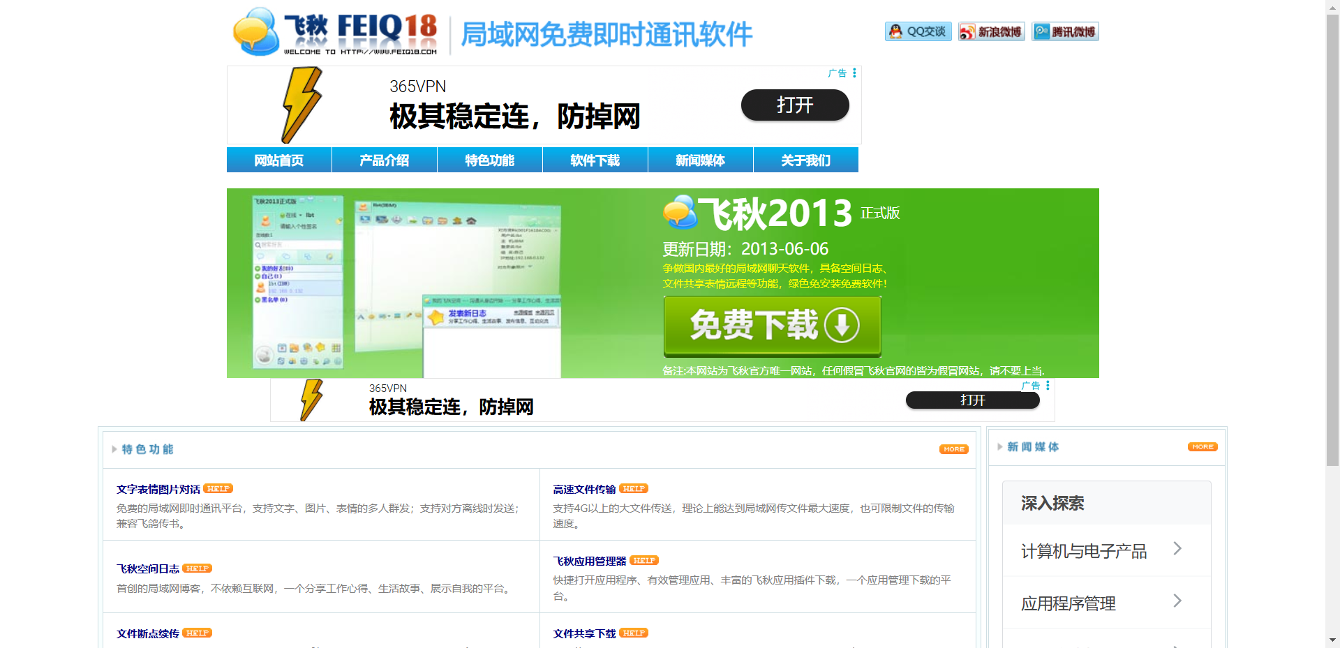飞秋FeiQ网站截图