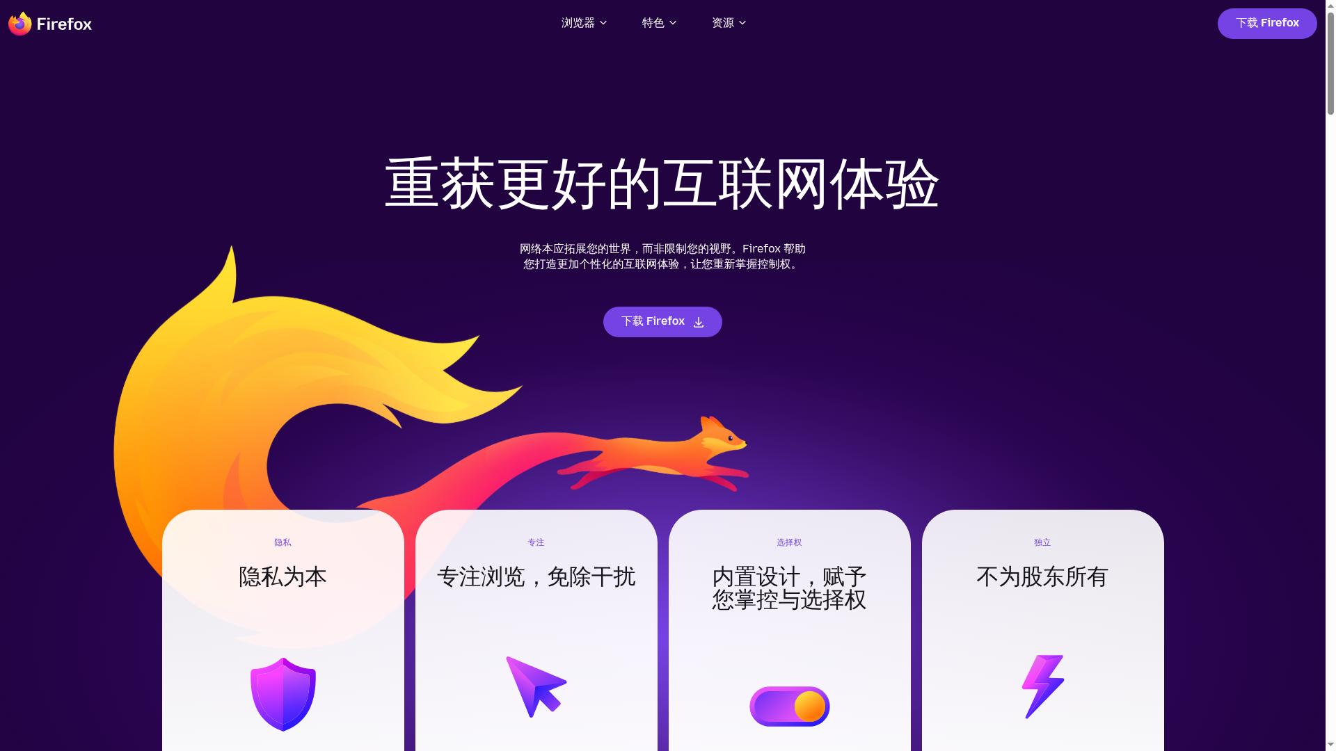 Firefox火狐浏览器网站截图