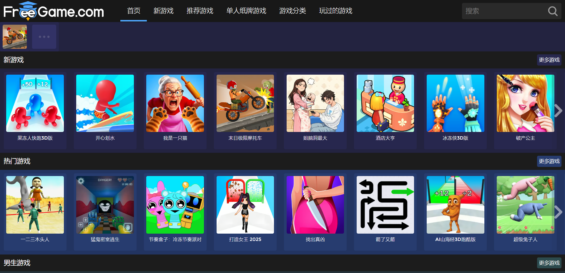 免费小游戏在线秒玩 - FreeGame.com网站截图