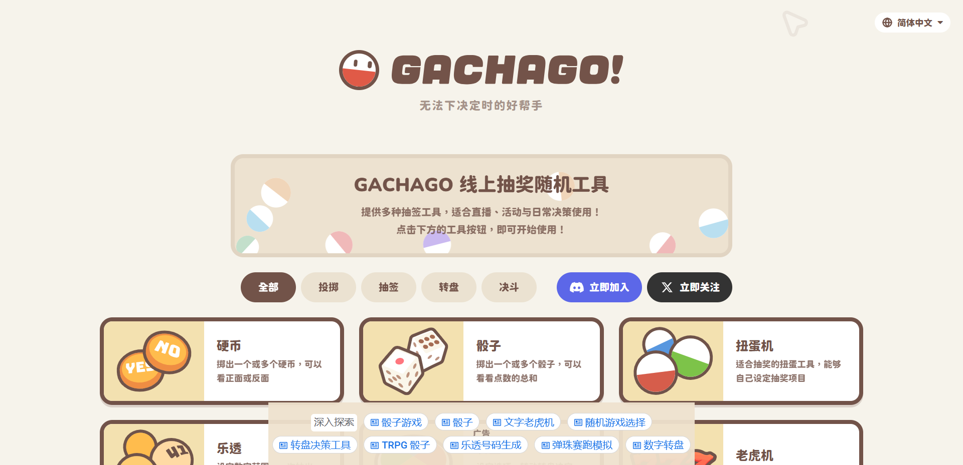GACHAGO随机选择工具网站截图