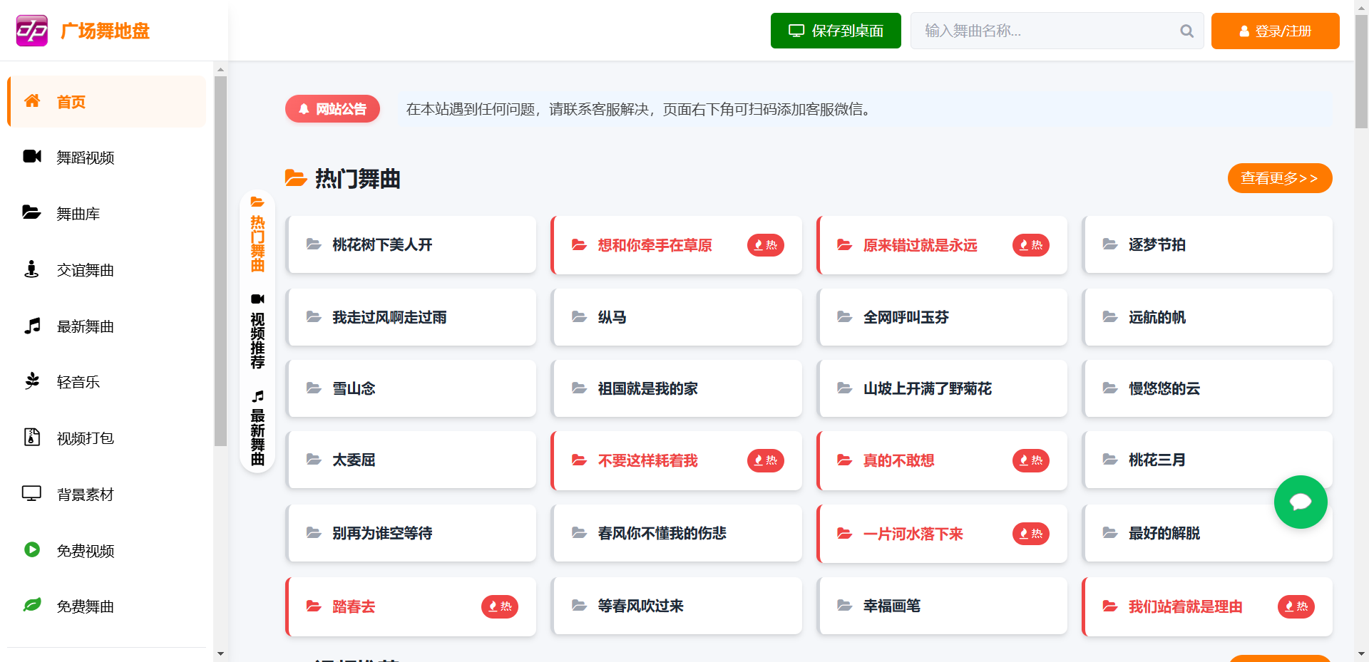 广场舞地盘网站截图