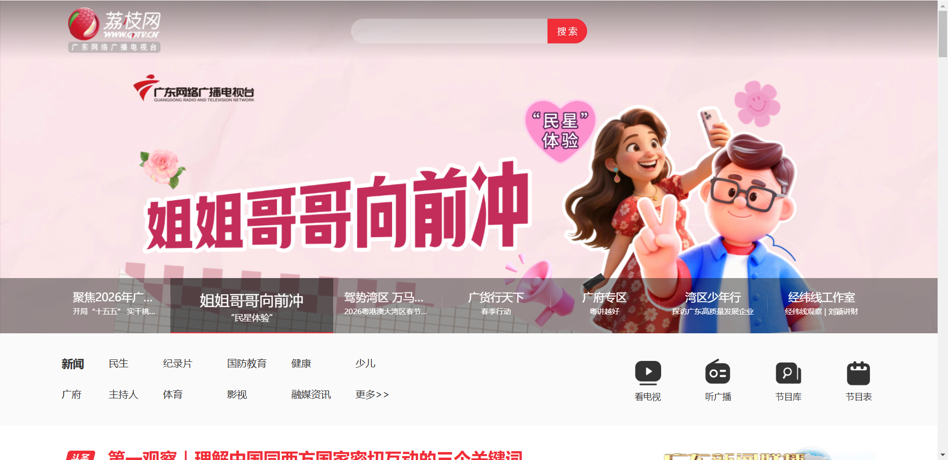 荔枝网网站截图