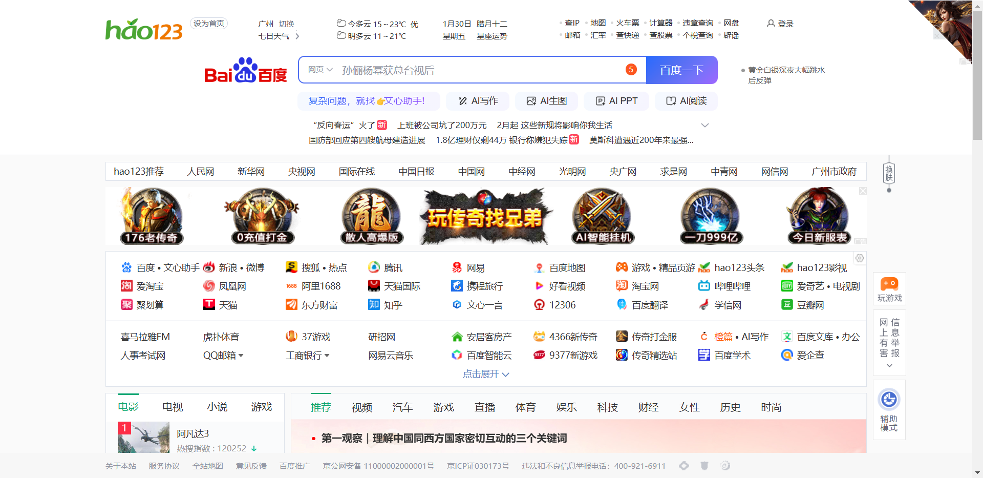 hao123网址导航网站截图