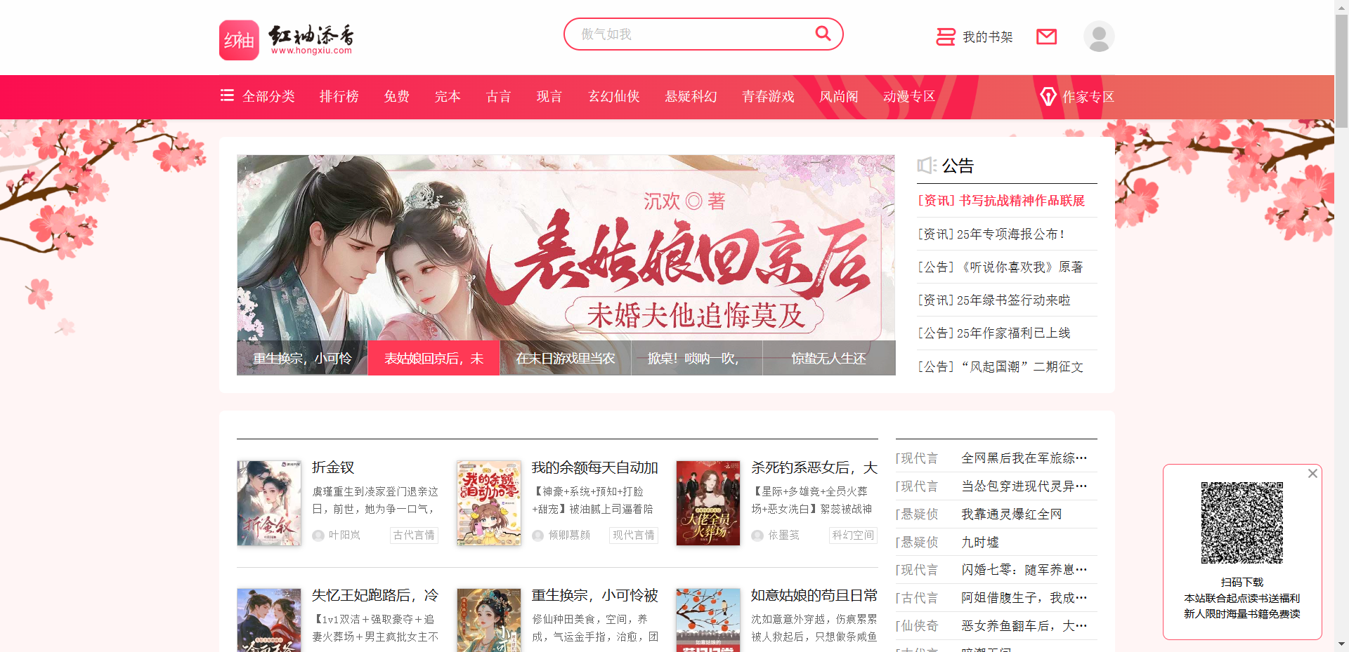 红袖读书网站截图