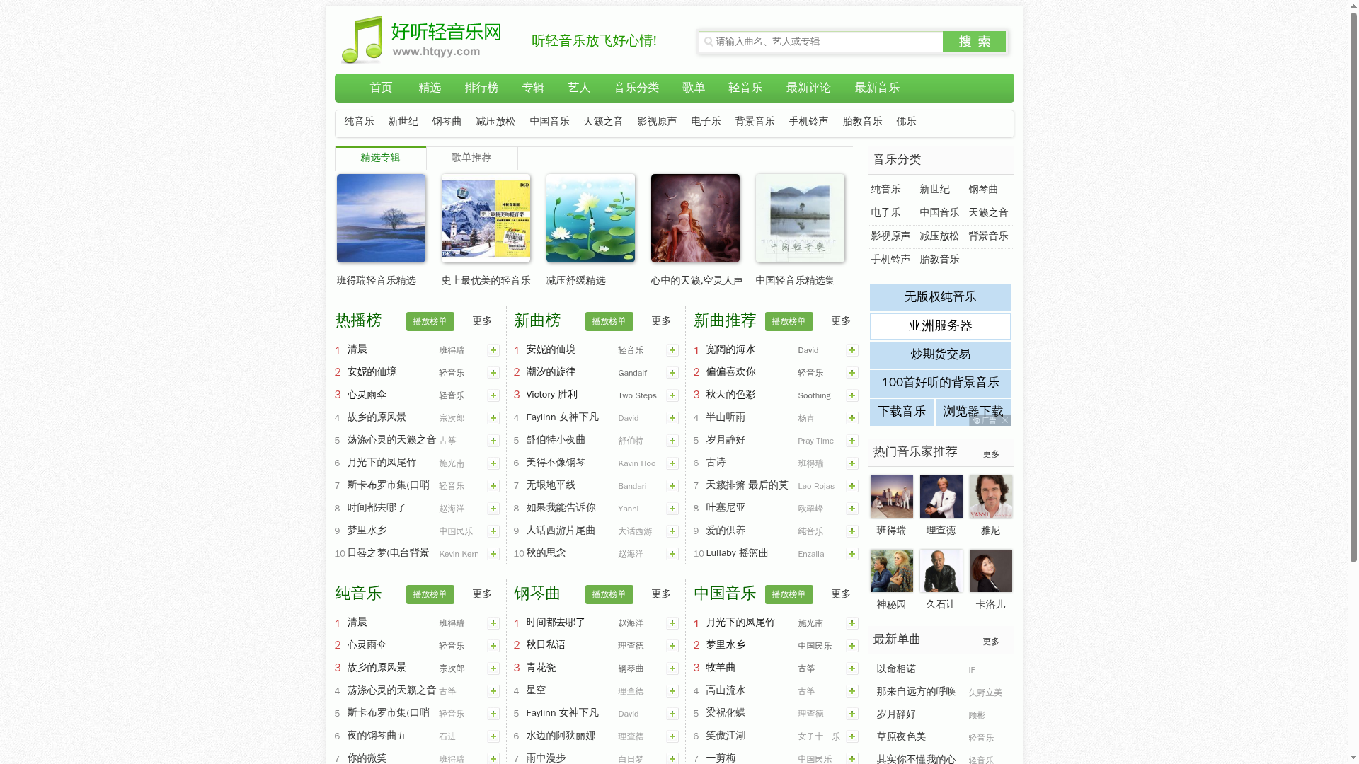 好听轻音乐网网站截图
