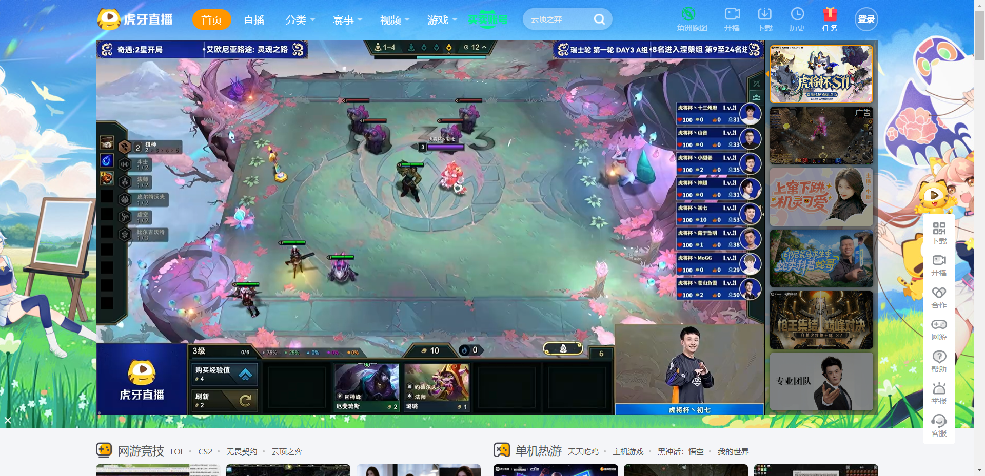 虎牙直播网站截图