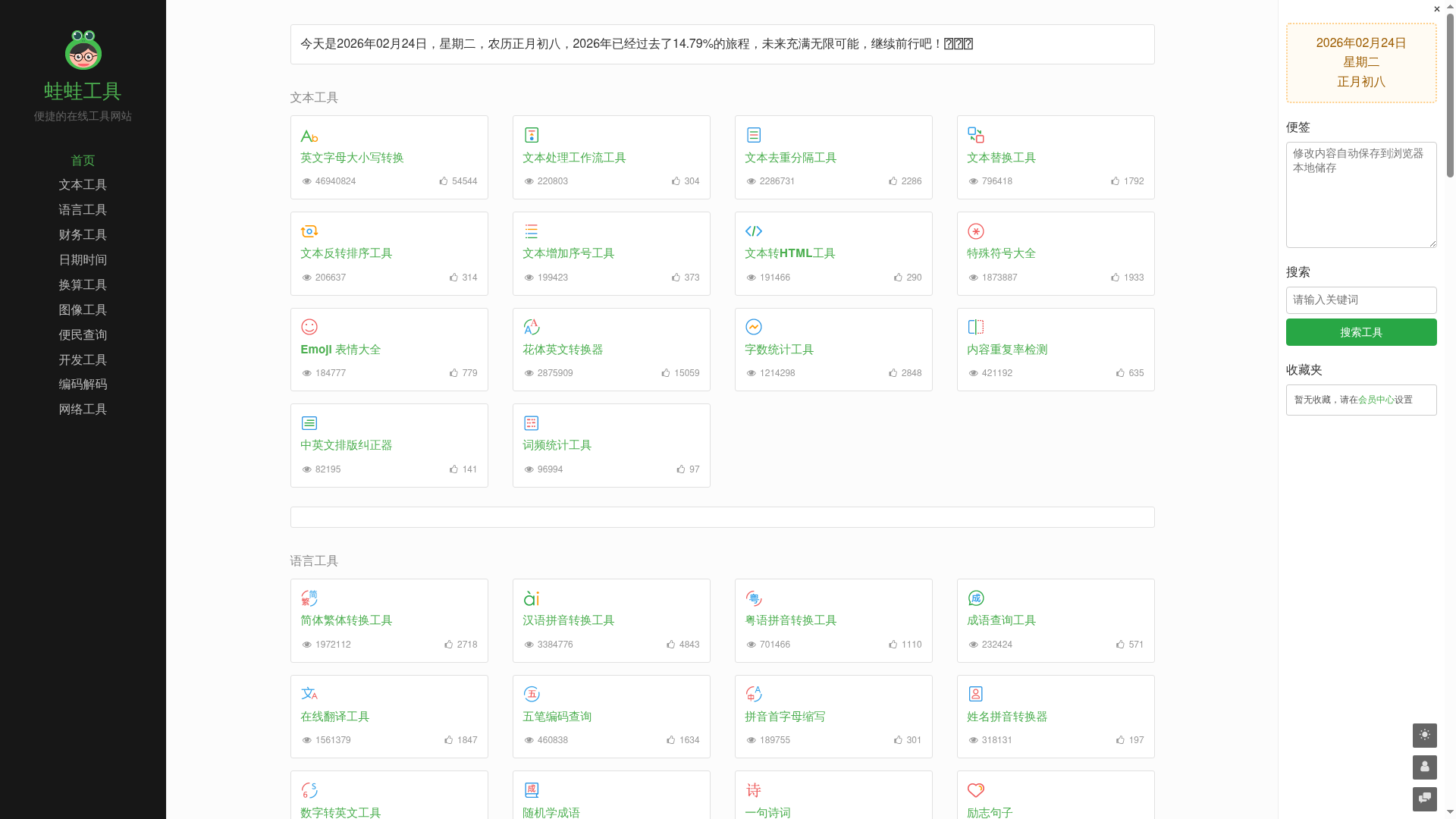蛙蛙工具网站截图