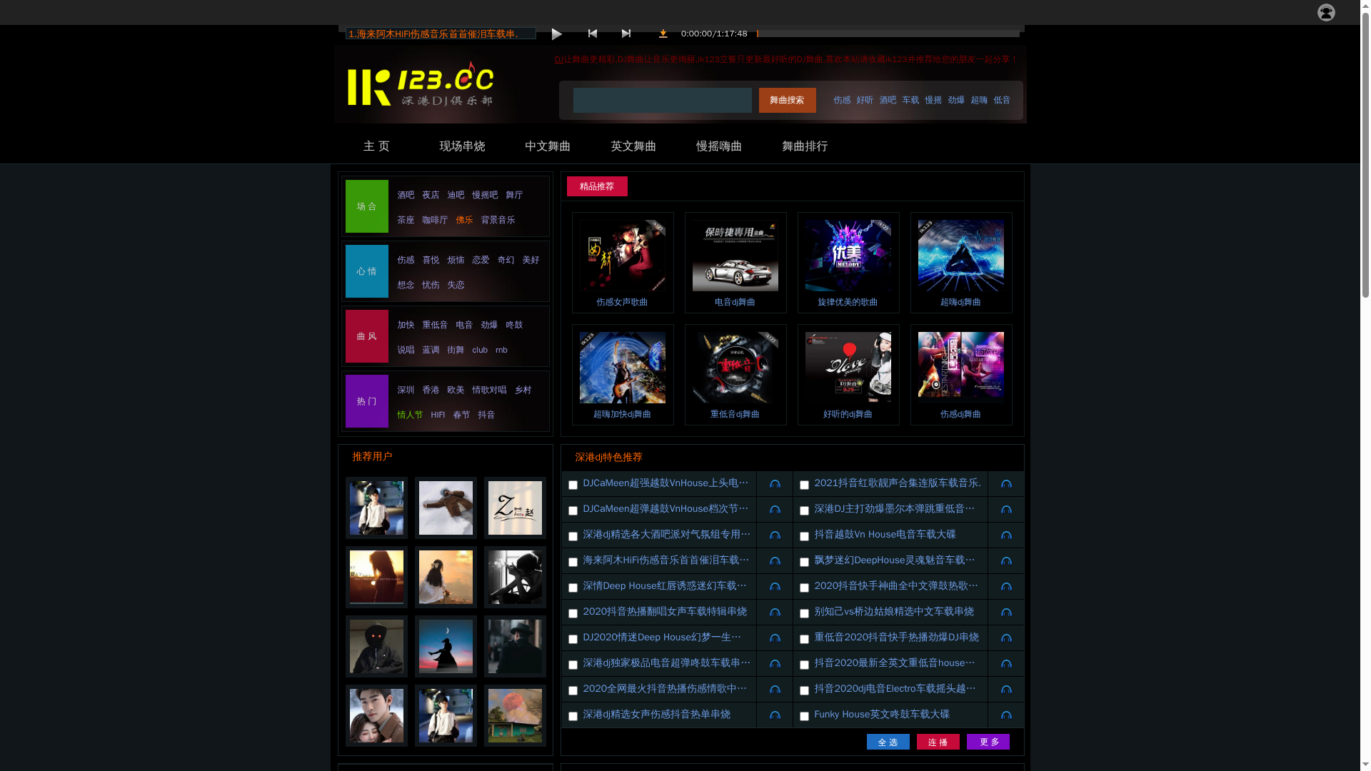 深港DJ俱乐部网站截图