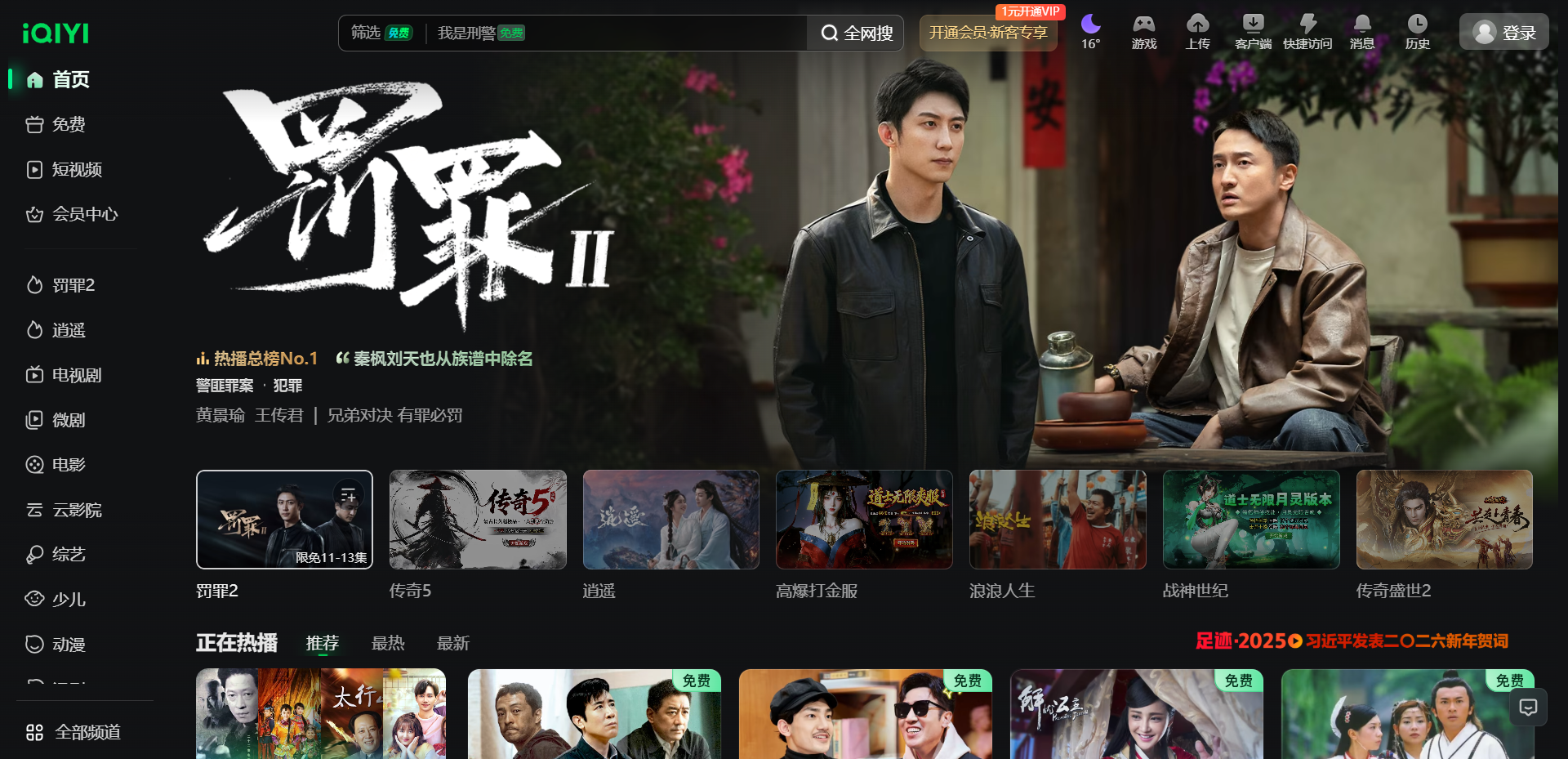 爱奇艺网站截图