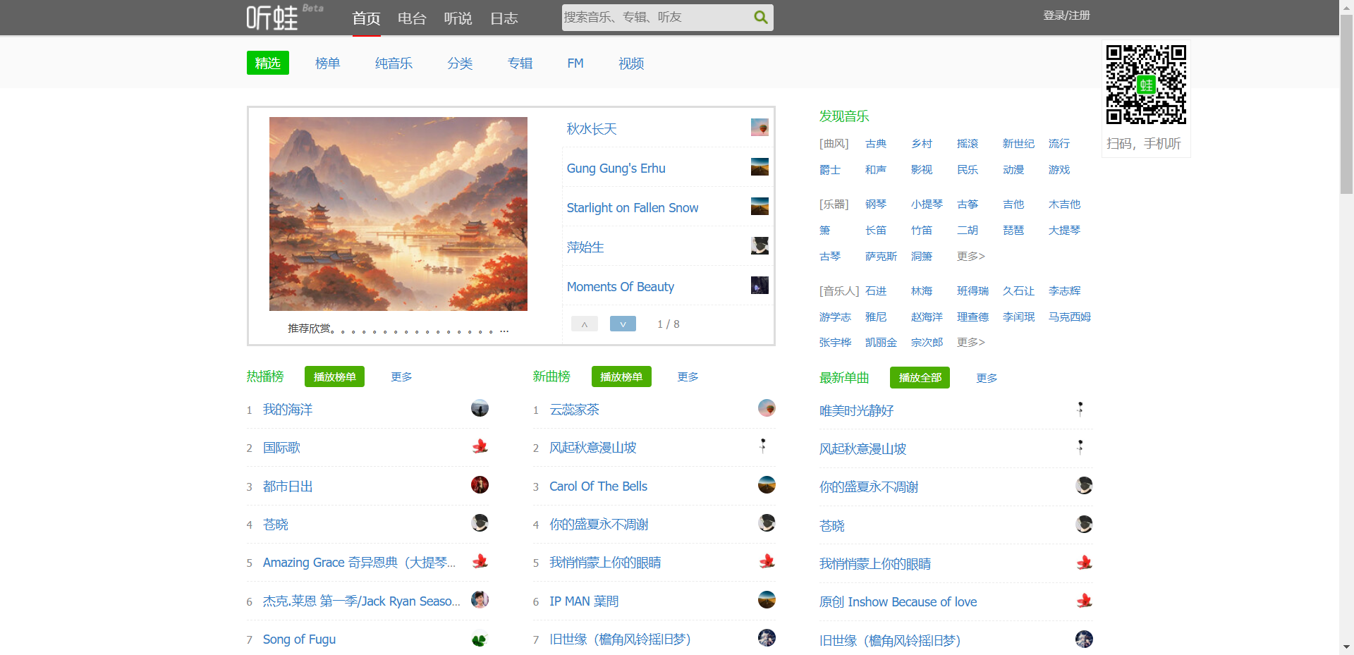 听蛙纯音乐网网站截图