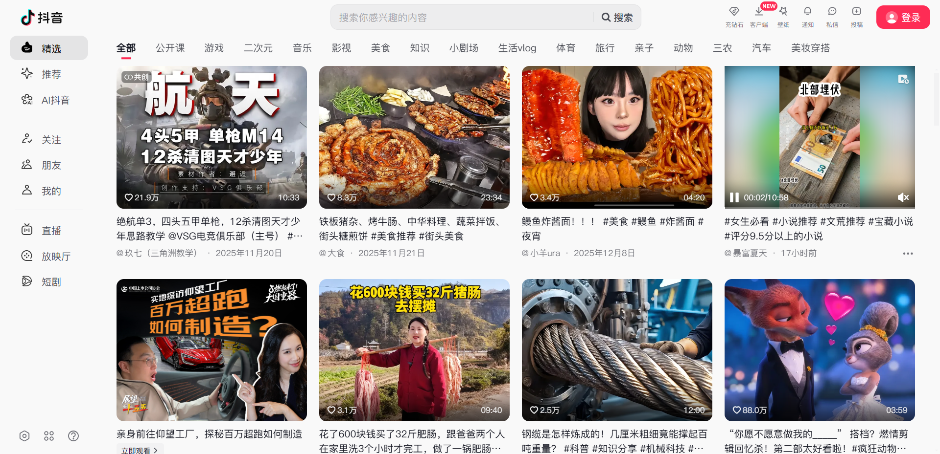 西瓜视频网站截图