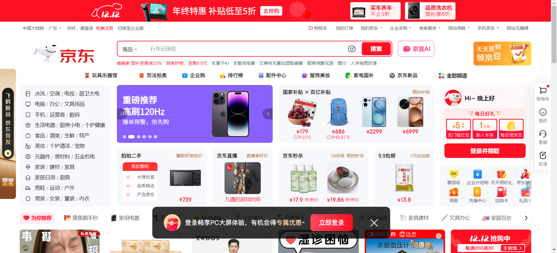 京东网站截图
