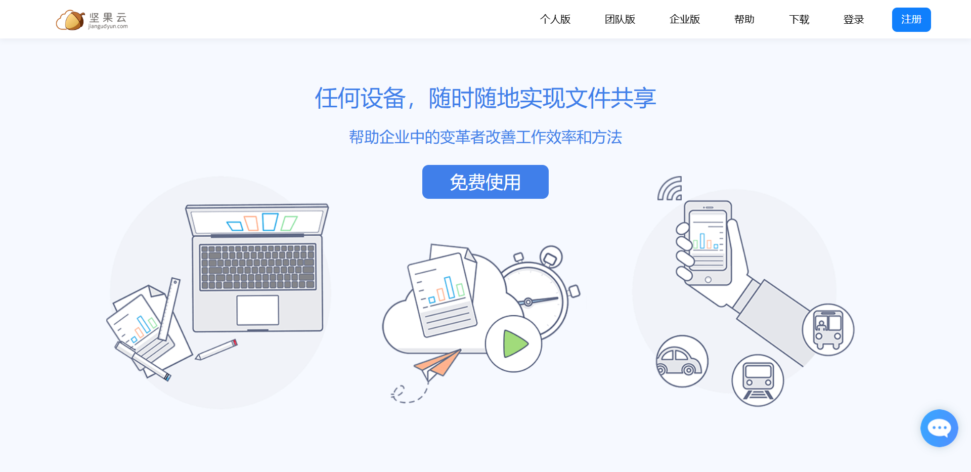 坚果云网站截图