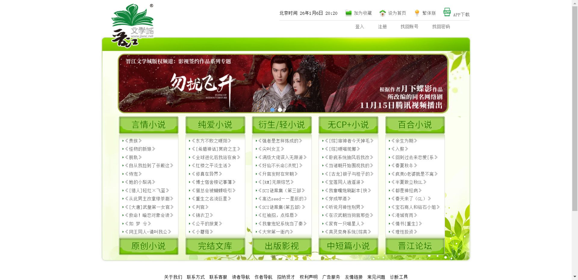 晋江文学城网站截图