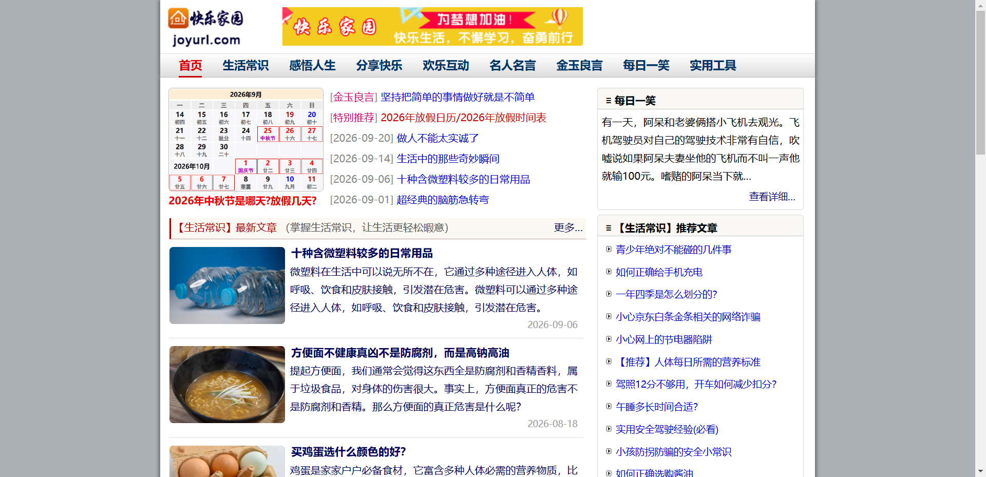 快乐家园网站截图