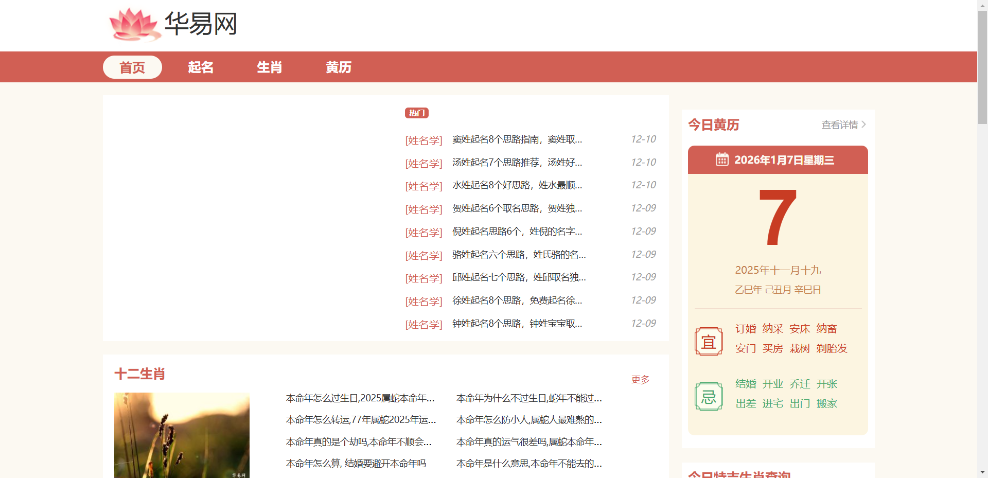 华易网网站截图