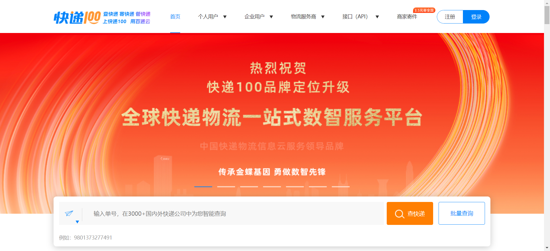 快递100网站截图