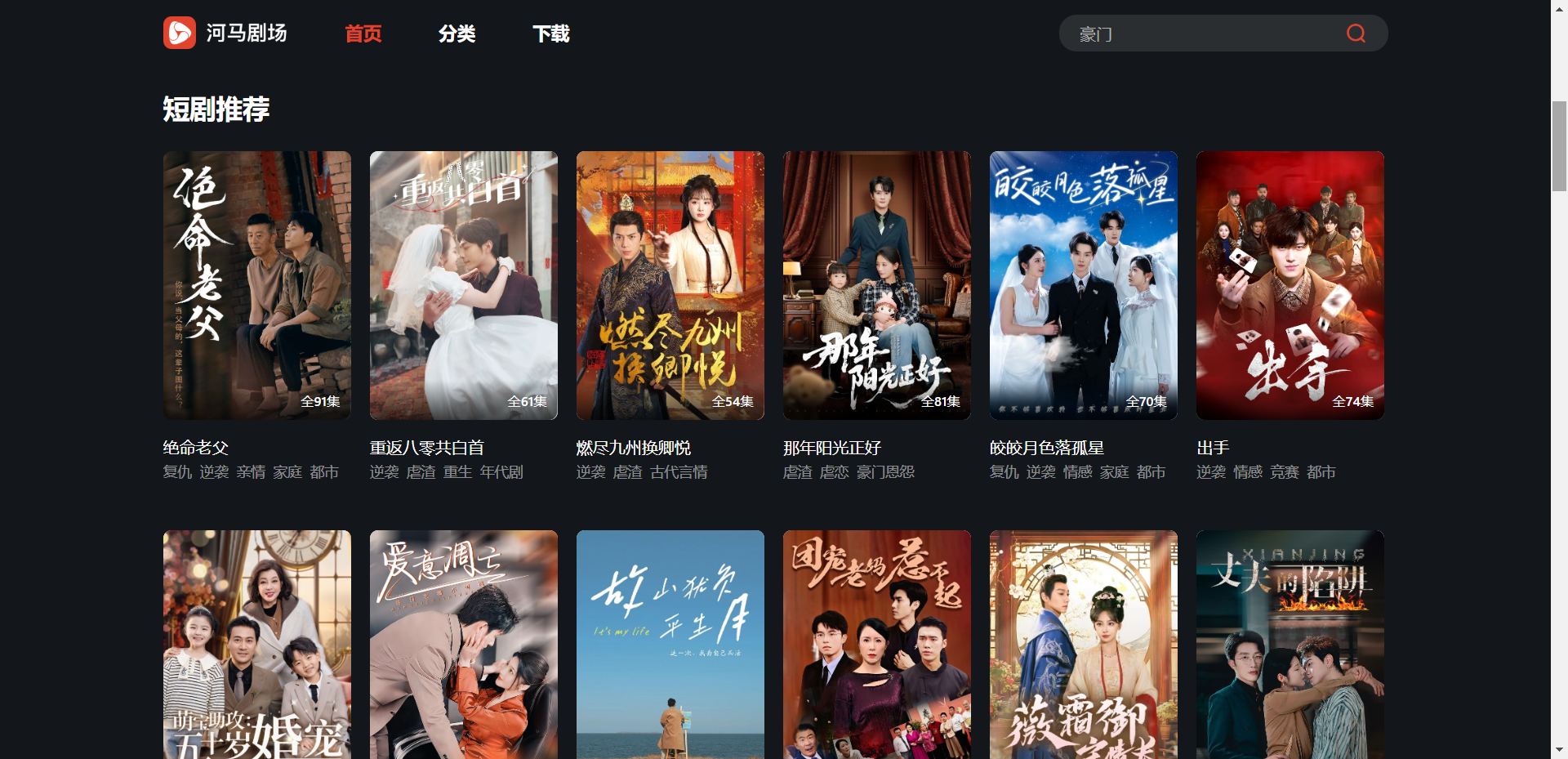 河马剧场网站截图