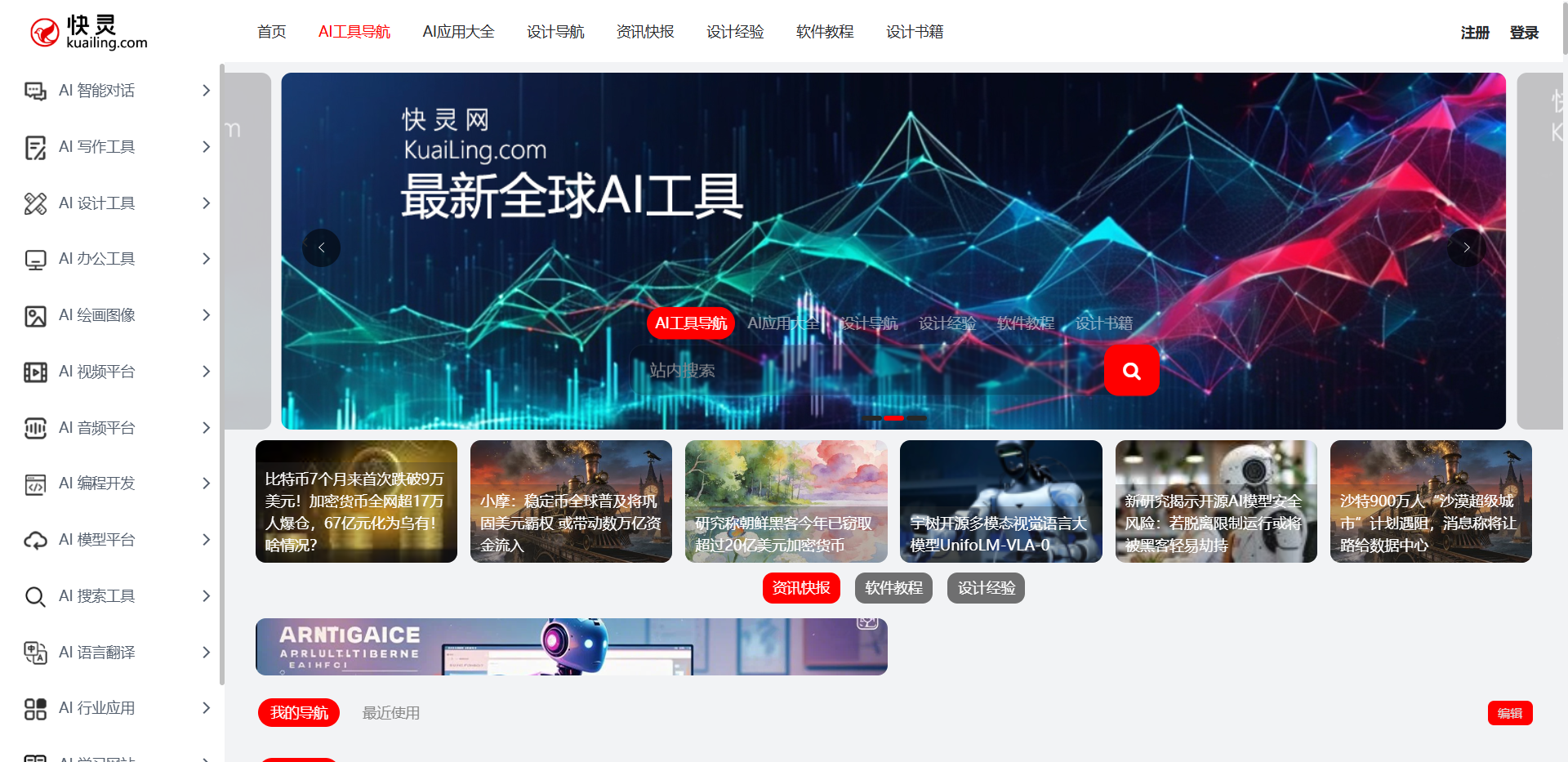 快灵网AI导航网站截图