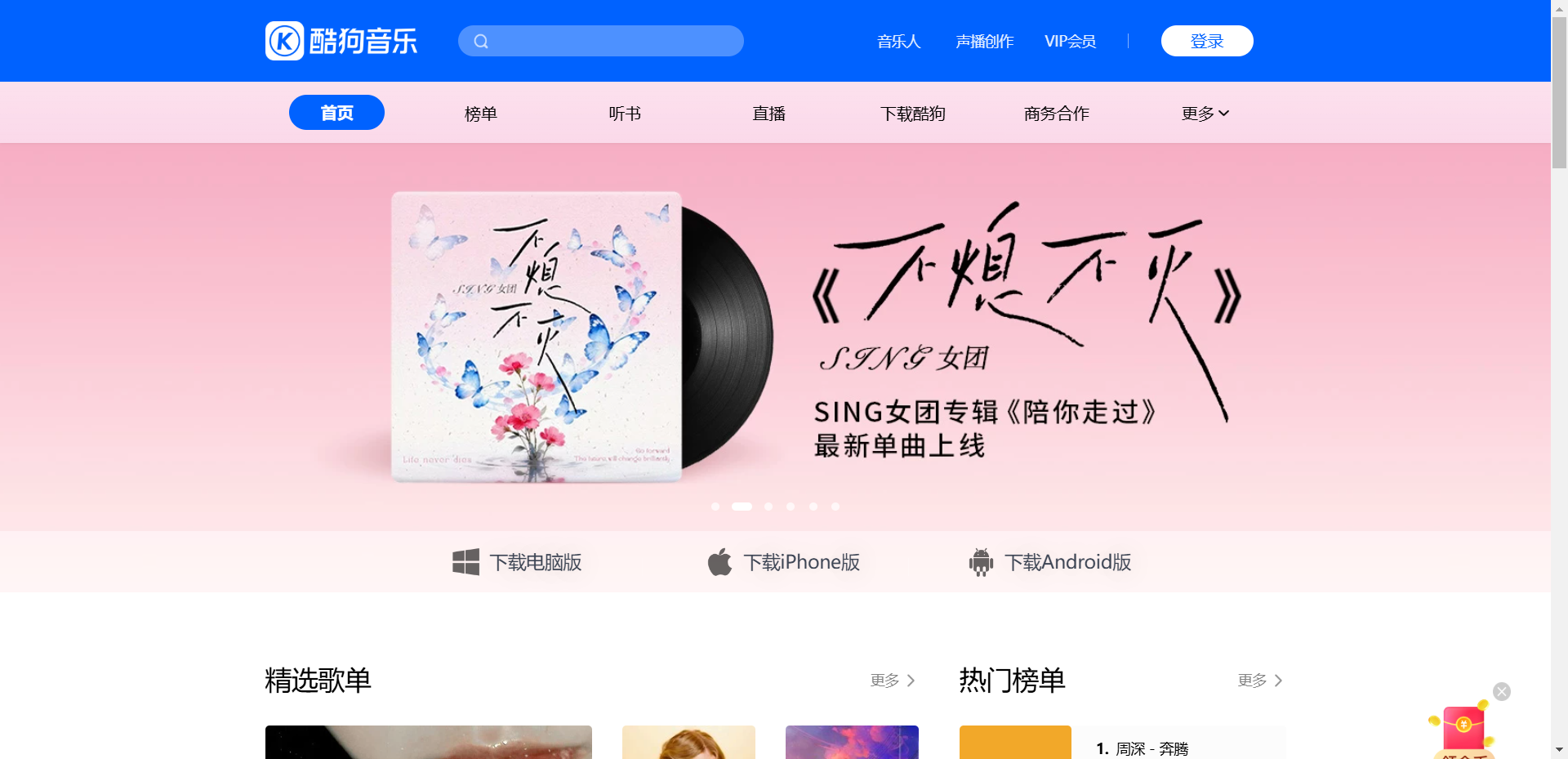 酷狗音乐网站截图